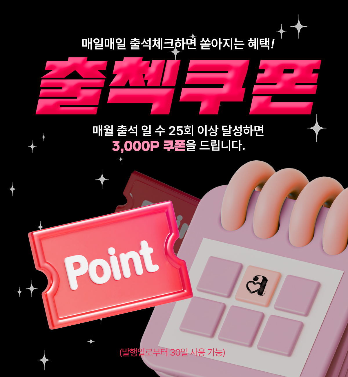 출석체크